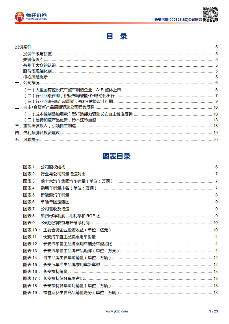 长安汽车-合资和自主新产品周期的开始-200430.pdf 第3页