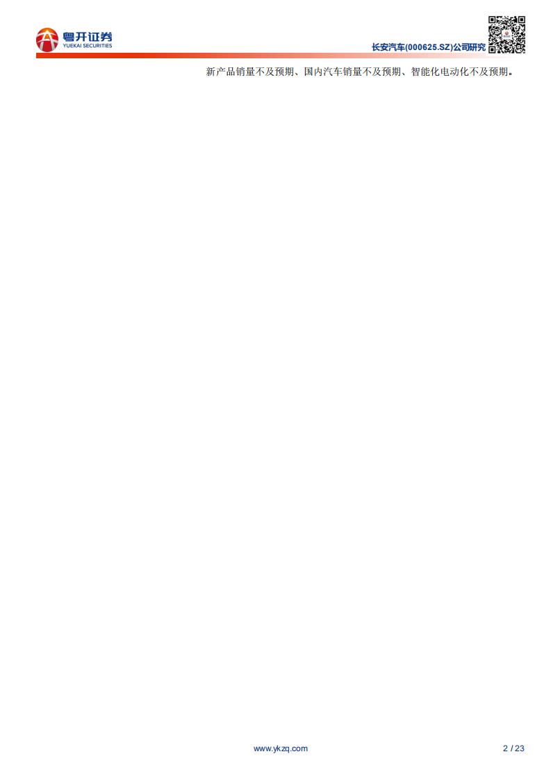 长安汽车-合资和自主新产品周期的开始-200430.pdf 第2页