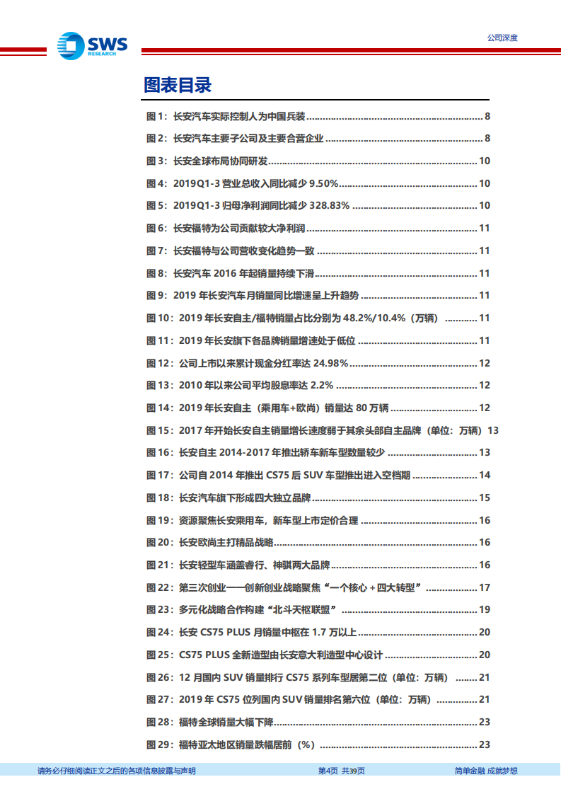 长安汽车-几经浮沉，自主龙头迎焕新之年-200424.pdf 第4页
