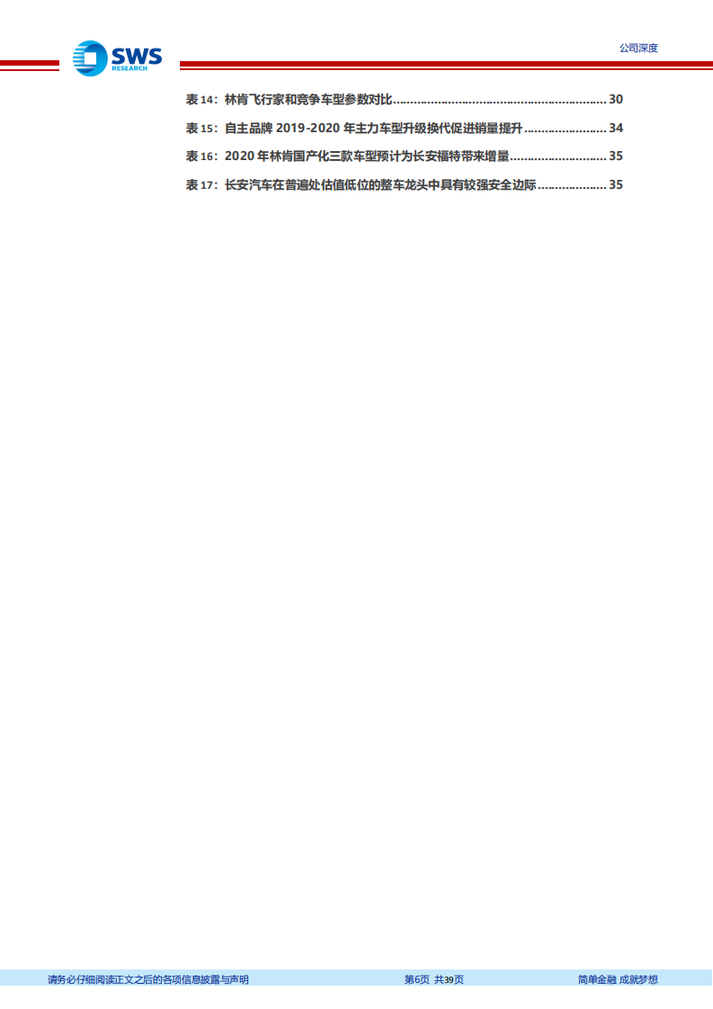 长安汽车-几经浮沉，自主龙头迎焕新之年-200424.pdf 第6页