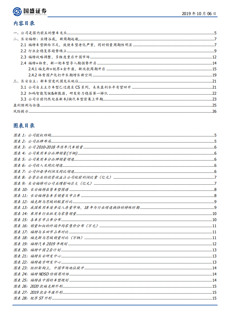 长安汽车-经营改善叠加产品新周期，底部迎双拐点-191006.pdf 第3页