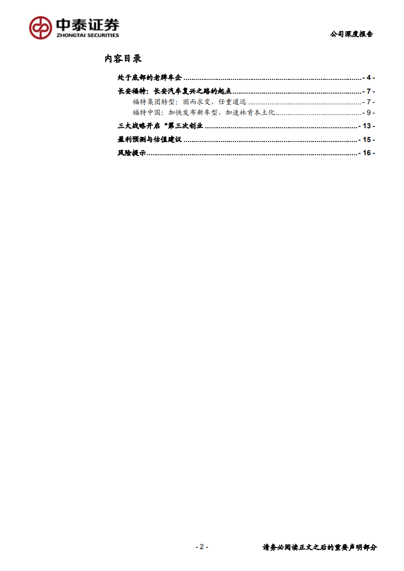 长安汽车-长安福特：复兴之路的起点-190922.pdf 第2页
