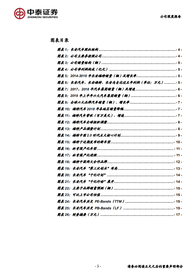 长安汽车-长安福特：复兴之路的起点-190922.pdf 第3页
