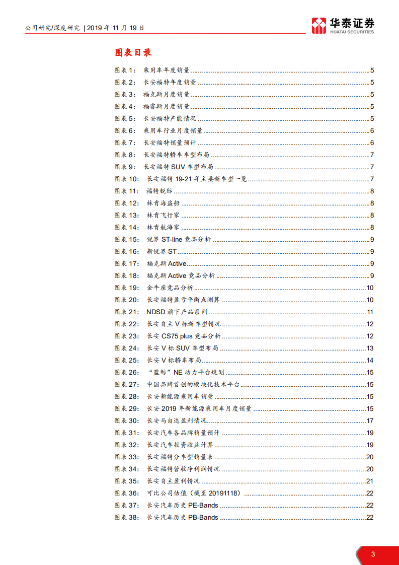 长安汽车-新车型周期来临，反转在望-191119.pdf 第3页