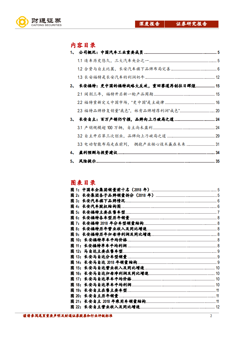 长安汽车-重振旗鼓蓄新力，困境反转正当时-190923.pdf 第2页