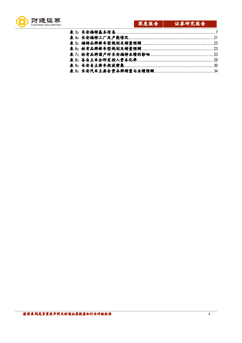 长安汽车-重振旗鼓蓄新力，困境反转正当时-190923.pdf 第4页