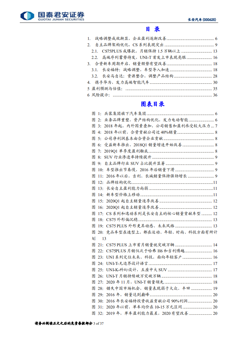 长安汽车-新车周期开启，经营有望改善-210204.pdf 第3页