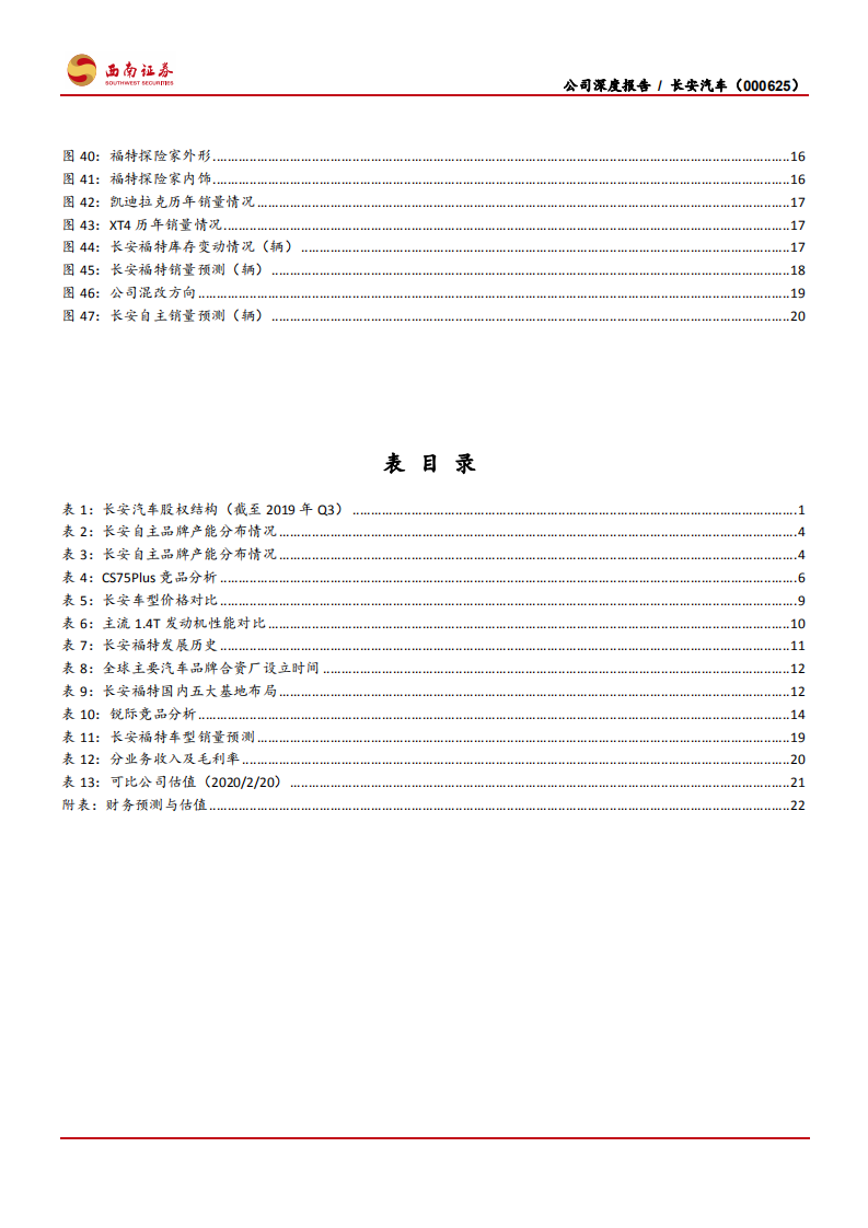 长安汽车-自主经营改善，合资重磅出击-200220.pdf 第4页