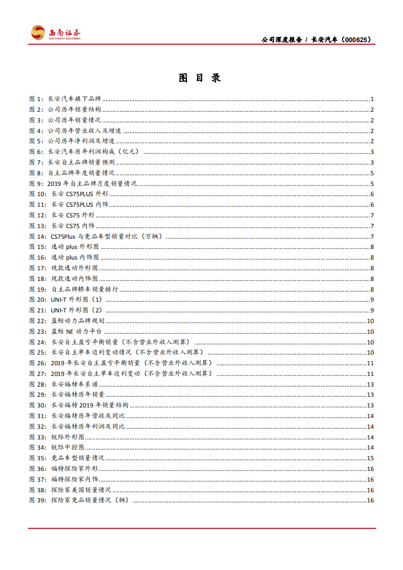 长安汽车-自主经营改善，合资重磅出击-200220.pdf 第3页