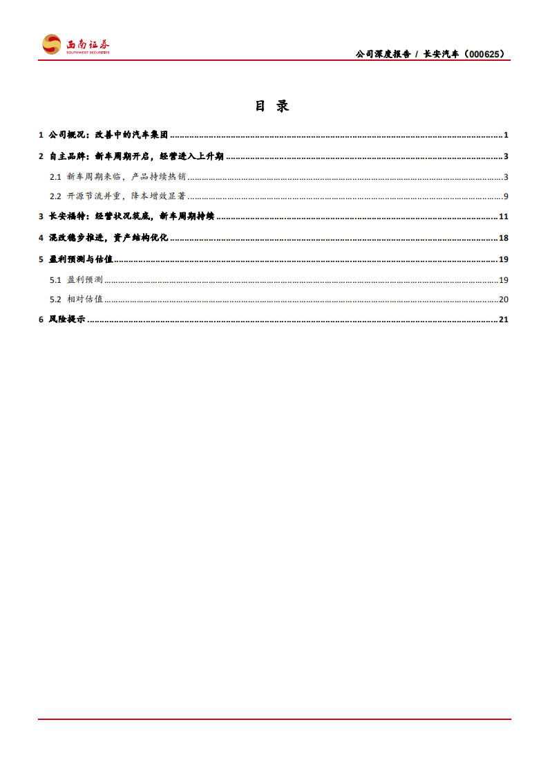 长安汽车-自主经营改善，合资重磅出击-200220.pdf 第2页