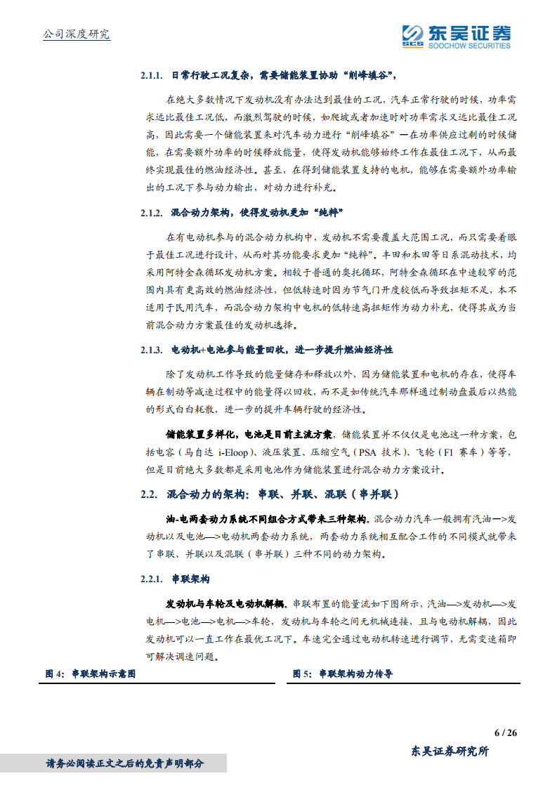 长城汽车-被低估的柠檬混动DHT技术-20201224.pdf 第6页
