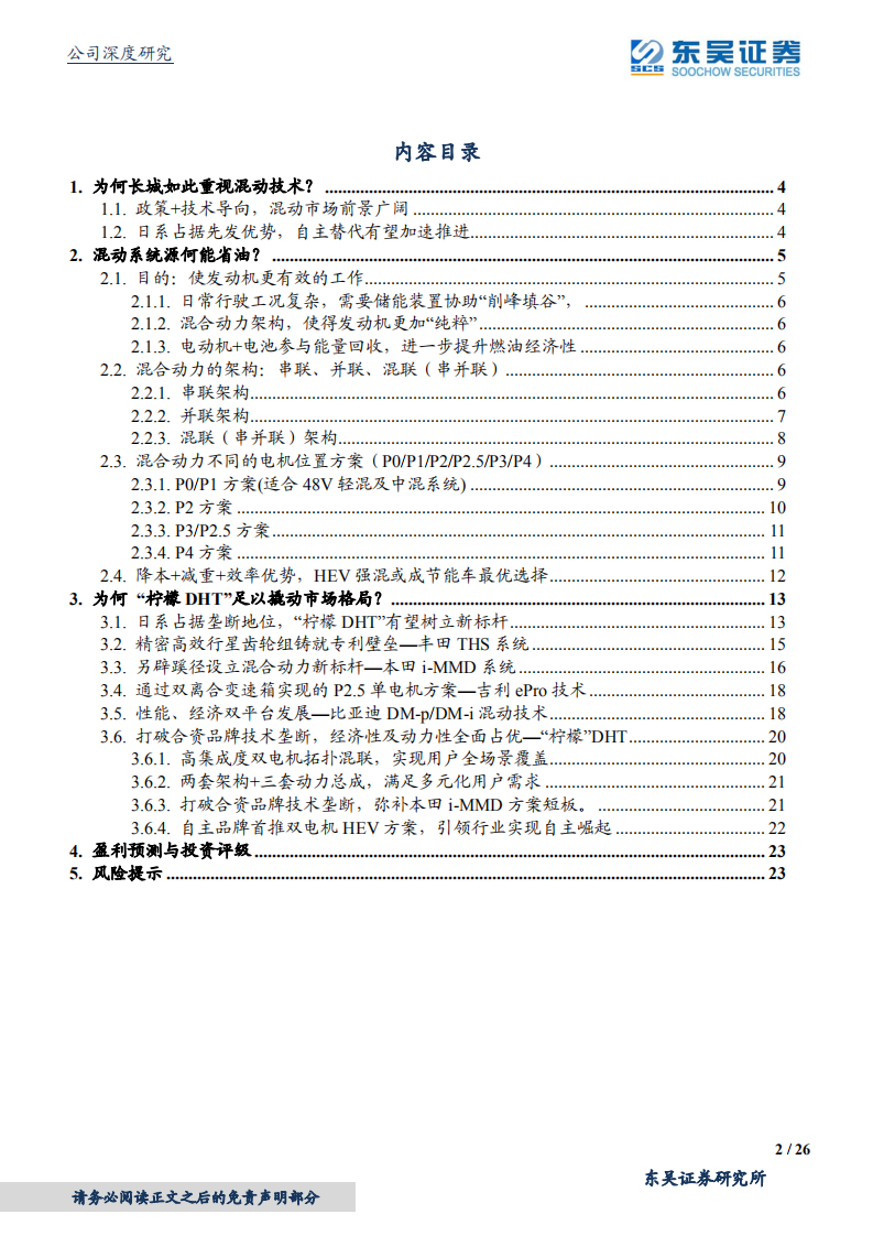 长城汽车-被低估的柠檬混动DHT技术-20201224.pdf 第2页