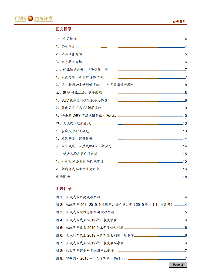 长城汽车-产品需求回升，销量稳定增长-191230.pdf 第2页