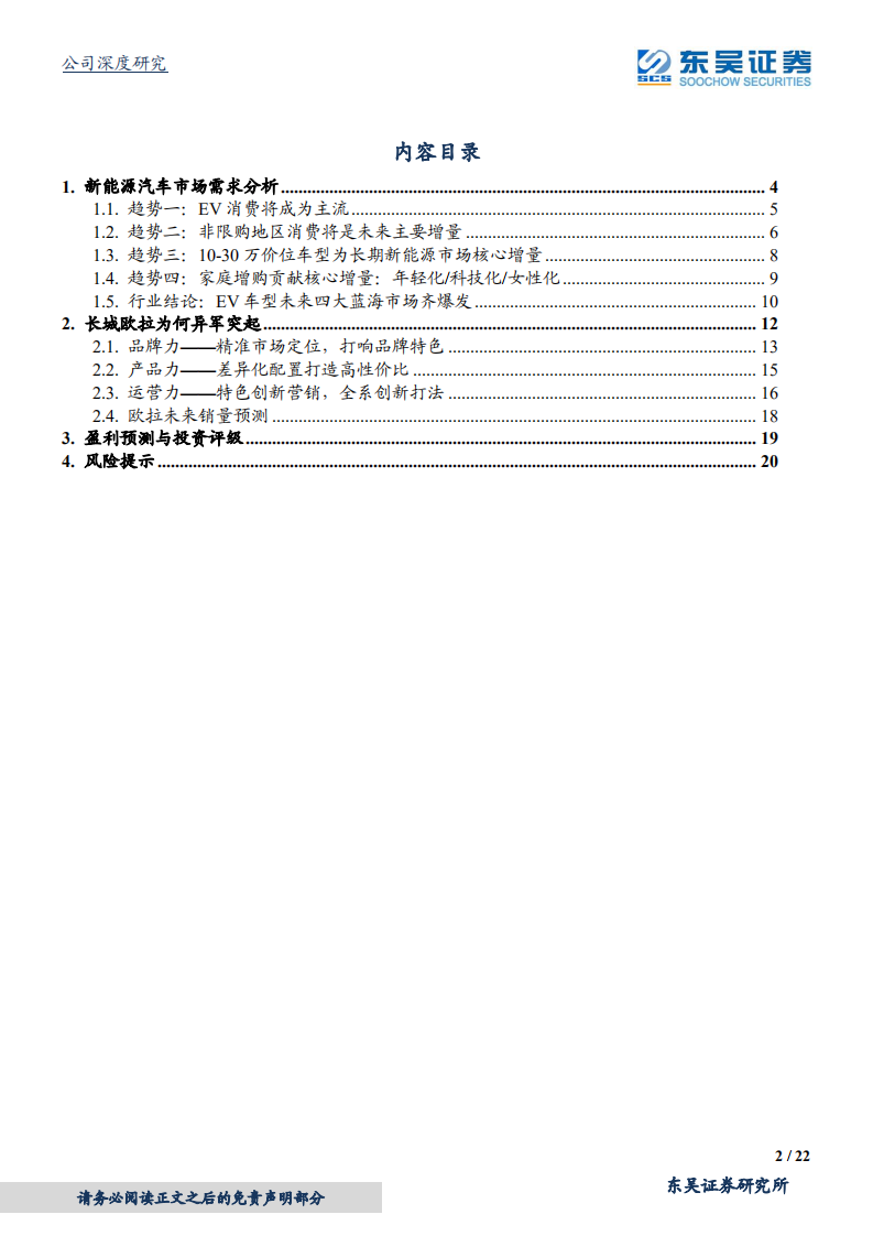 长城汽车-看好欧拉品牌崛起-210225.pdf 第2页