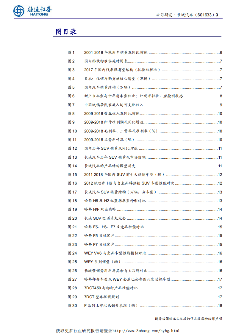 长城汽车-公司研究报告：增长重启-190509.pdf 第3页