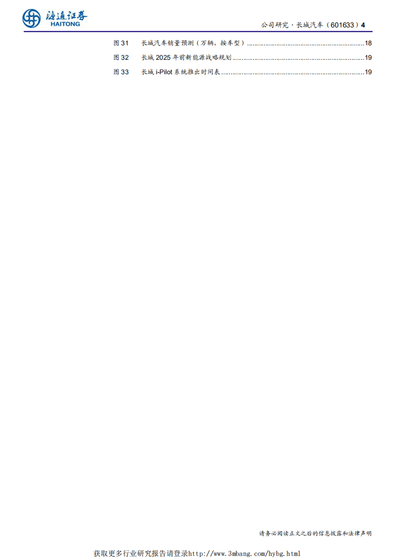 长城汽车-公司研究报告：增长重启-190509.pdf 第4页