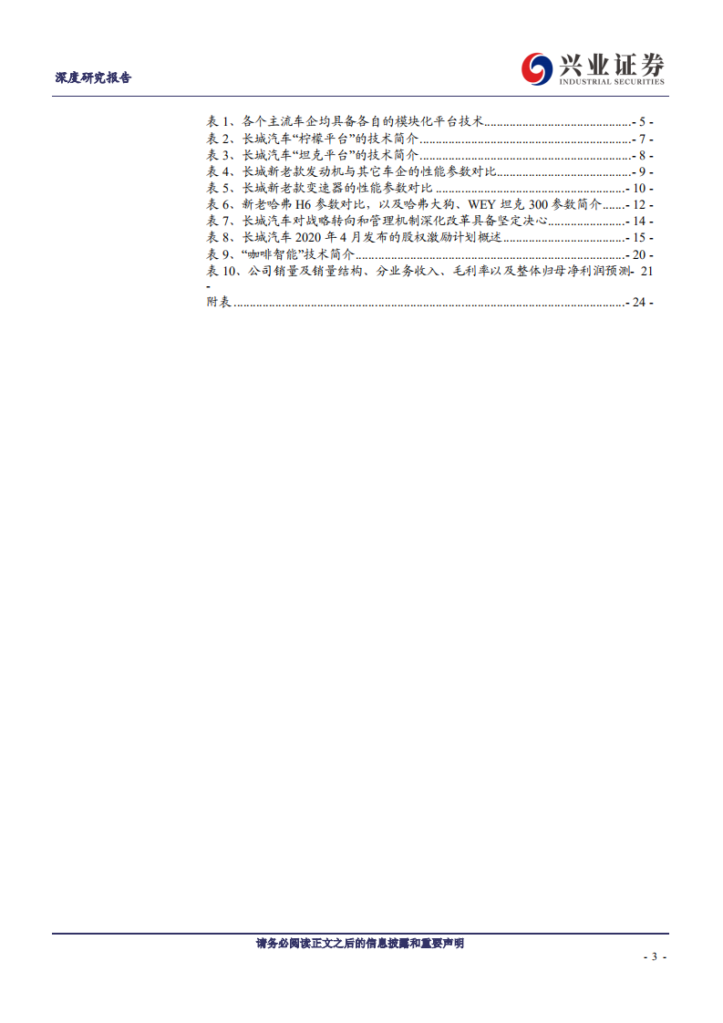 长城汽车-逆转重生，夯实未来-20200727.pdf 第3页