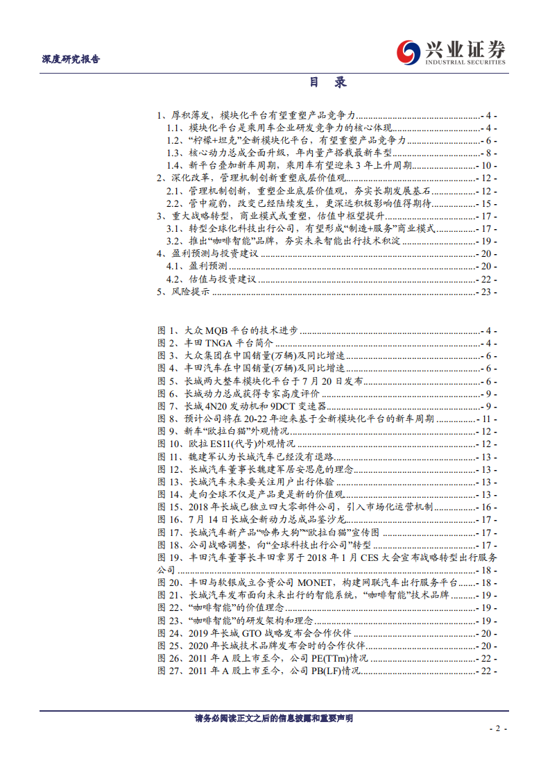 长城汽车-逆转重生，夯实未来-20200727.pdf 第2页