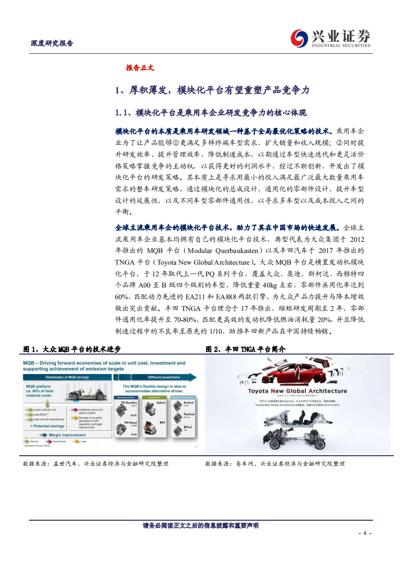 长城汽车-逆转重生，夯实未来-20200727.pdf 第4页