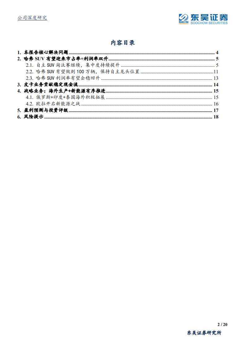 长城汽车-新一轮改善周期开启-200312.pdf 第2页