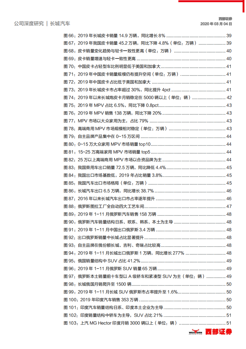 长城汽车-首次覆盖：冬寒抱冰，内圣外王-200304.pdf 第5页