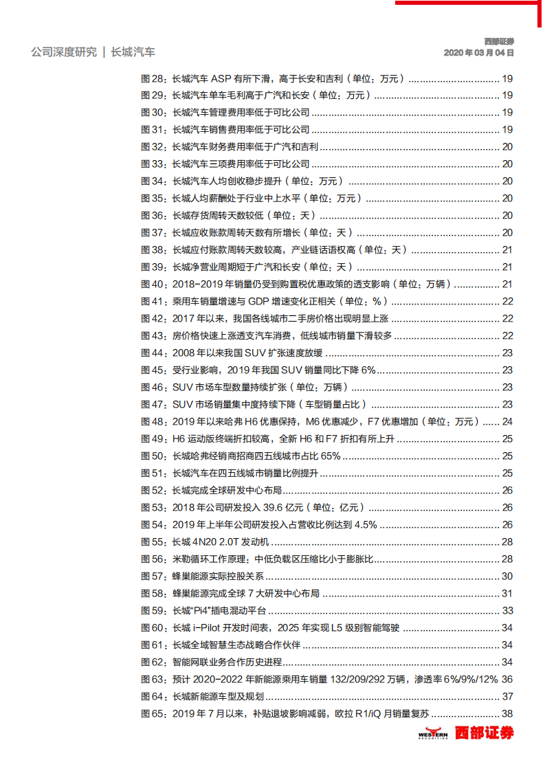 长城汽车-首次覆盖：冬寒抱冰，内圣外王-200304.pdf 第4页