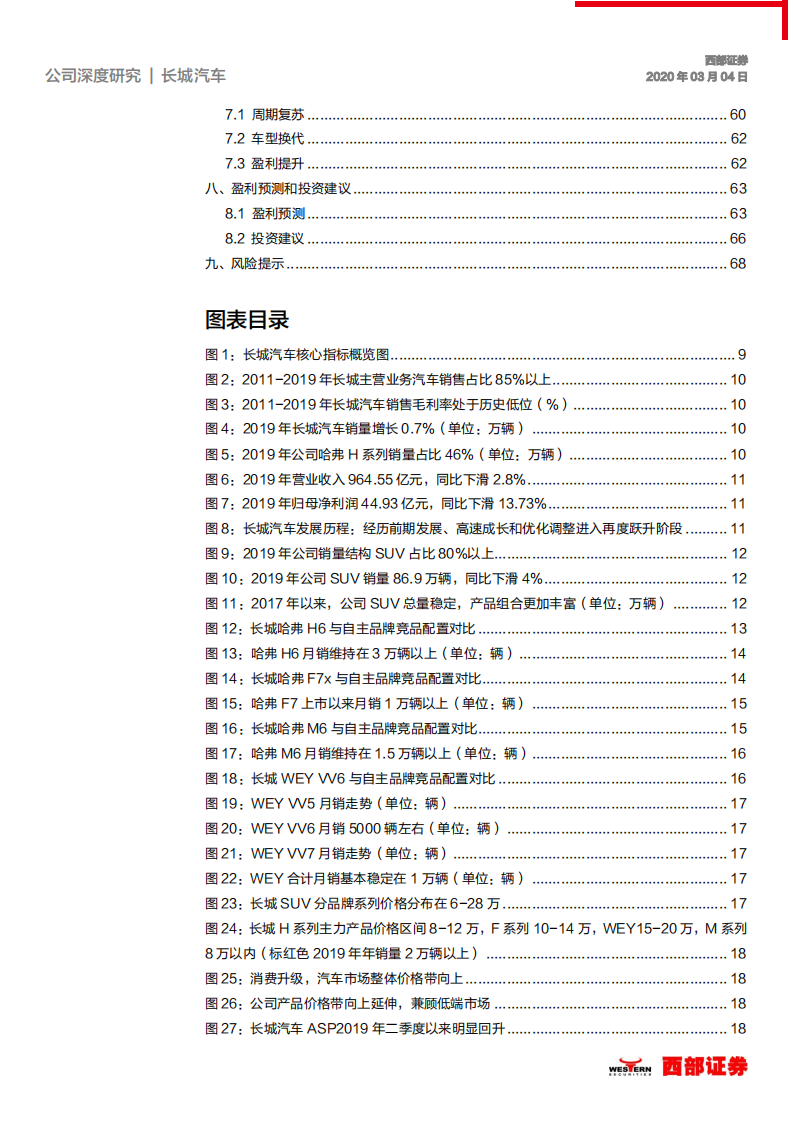 长城汽车-首次覆盖：冬寒抱冰，内圣外王-200304.pdf 第3页