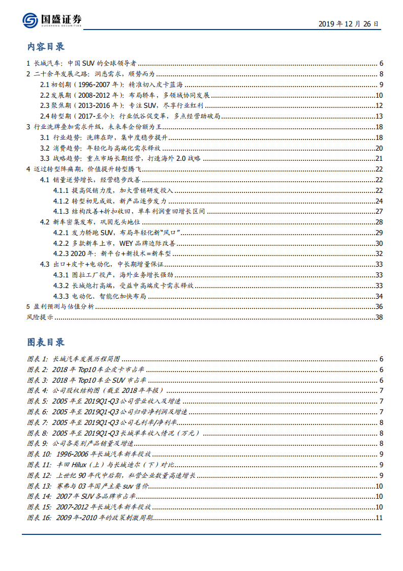 长城汽车-顺势而为，探索转型-191226.pdf 第3页