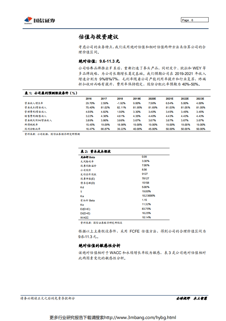 长城汽车-优质自主挑战中孕育新机遇-190702.pdf 第6页