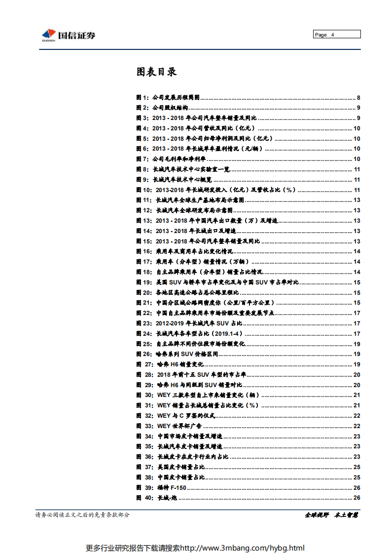 长城汽车-优质自主挑战中孕育新机遇-190702.pdf 第4页