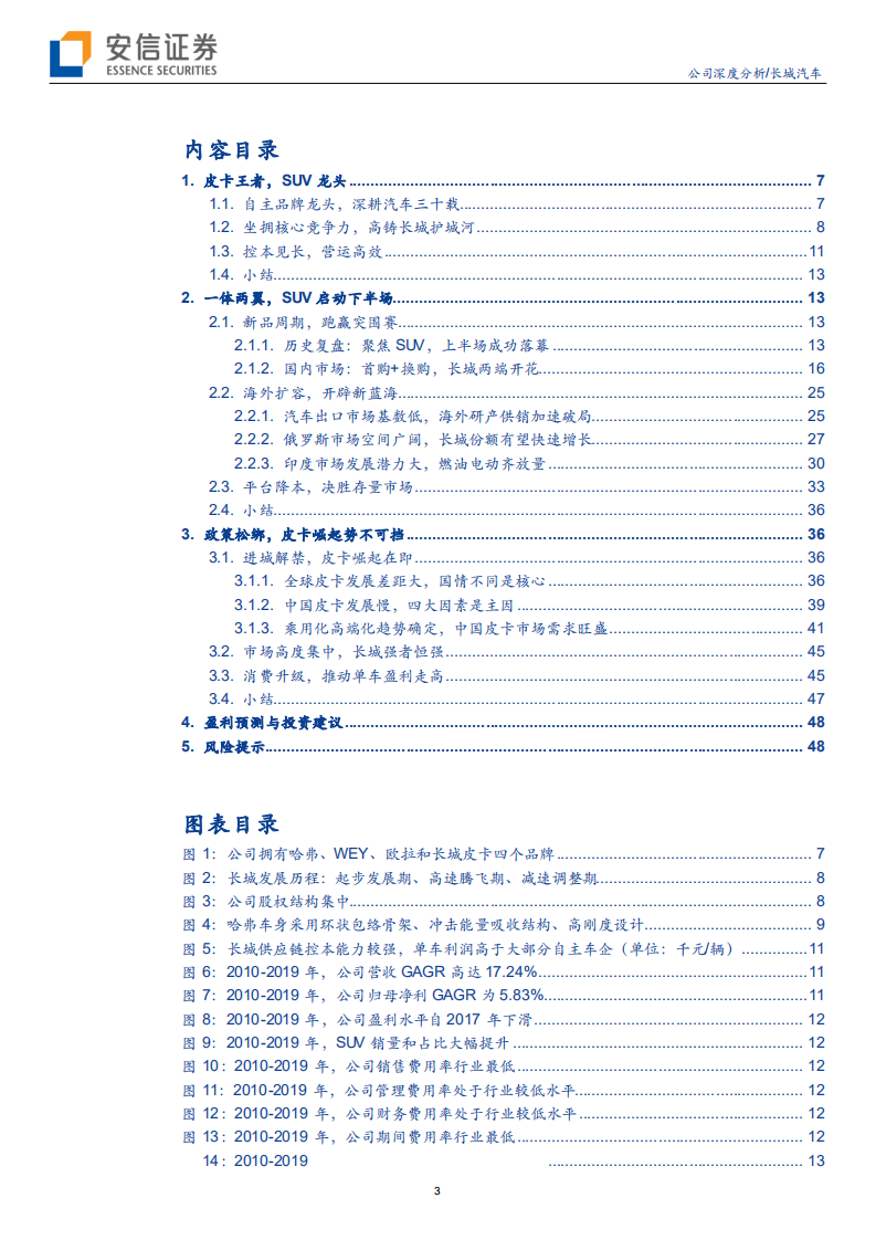 长城汽车-新周期新市场，开启新征途-20200707.pdf 第3页