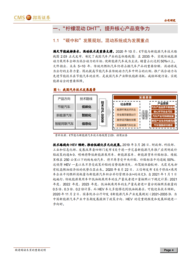 长城汽车-DHT混动产品上市在即，有望书写新篇章-210531.pdf 第4页