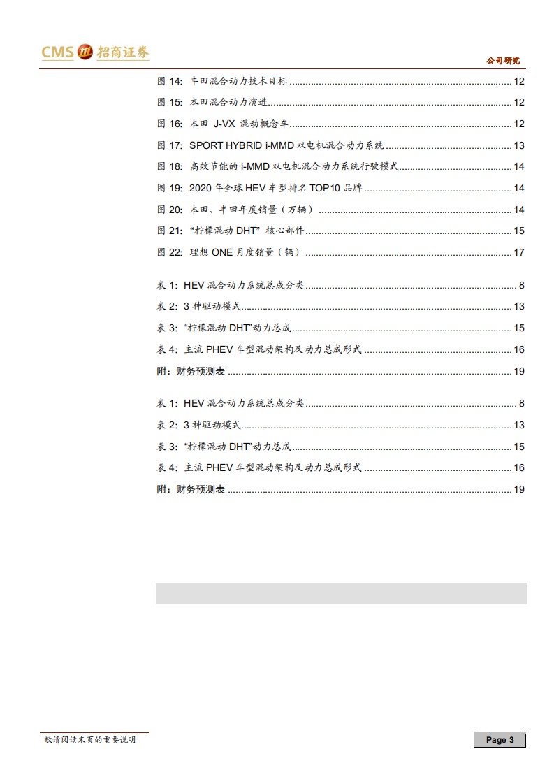 长城汽车-DHT混动产品上市在即，有望书写新篇章-210531.pdf 第3页