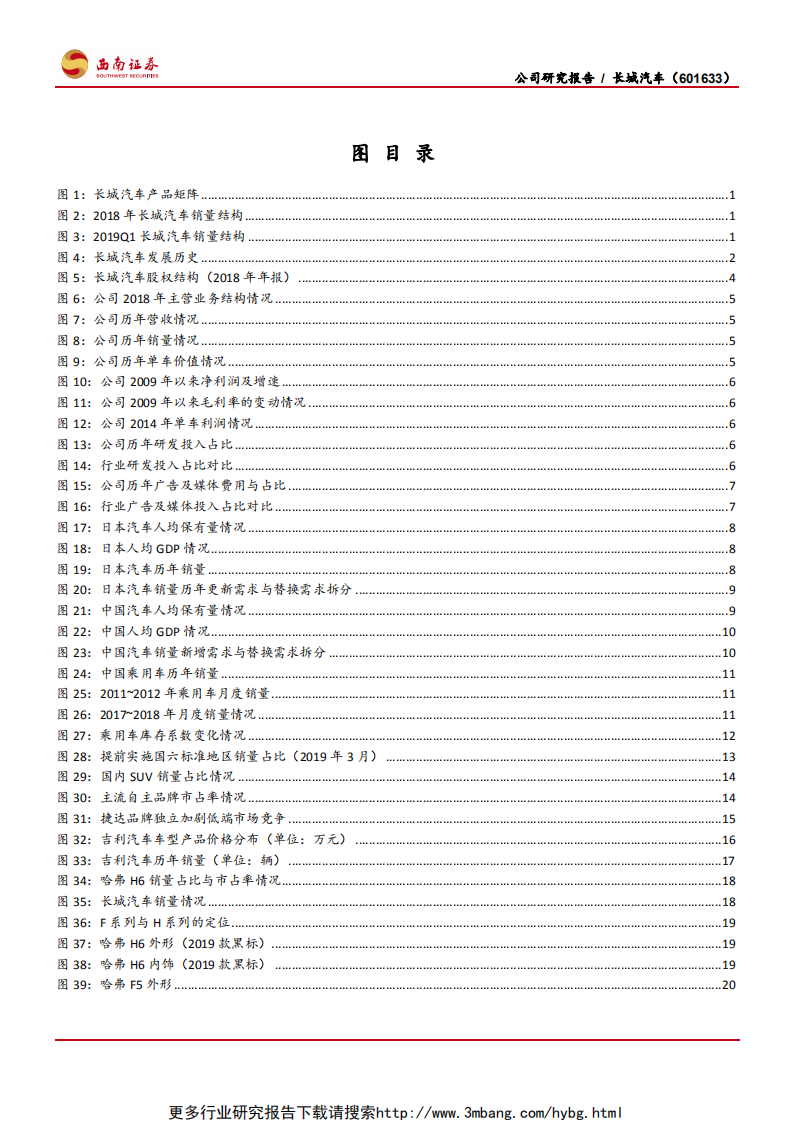 长城汽车-引领SUV风尚，树立自主标杆-190608.pdf 第3页