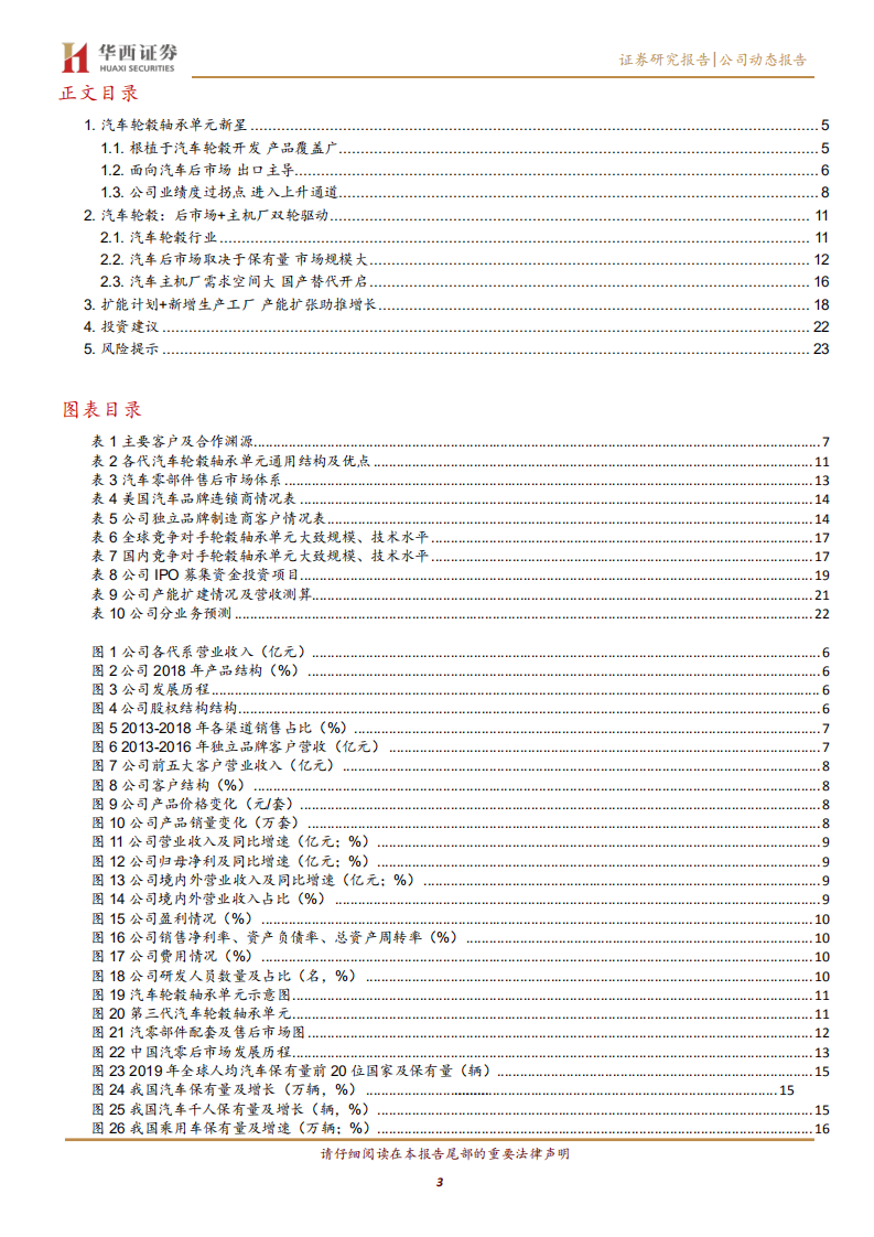 兆丰股份-业绩逆势增长，汽车轮毂轴承单元新星-200421.pdf 第3页
