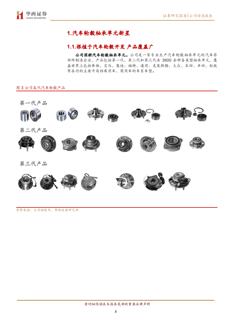 兆丰股份-业绩逆势增长，汽车轮毂轴承单元新星-200421.pdf 第5页