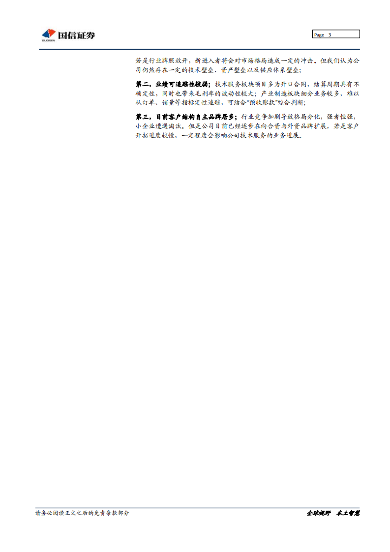 中国汽研-攻守兼备的优质汽车检测服务商-190530.pdf 第3页