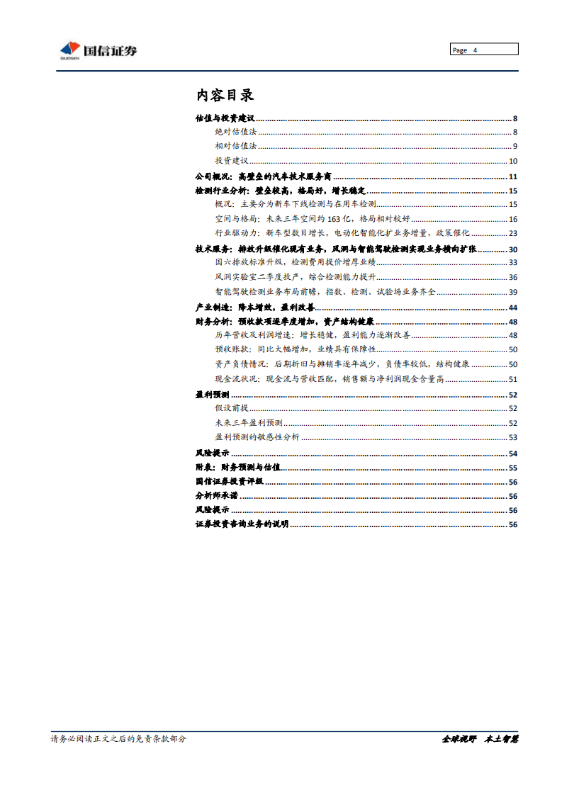 中国汽研-攻守兼备的优质汽车检测服务商-190530.pdf 第4页