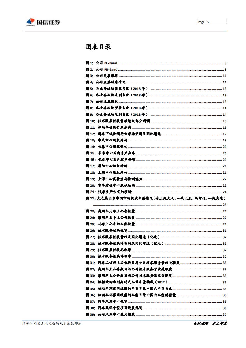 中国汽研-攻守兼备的优质汽车检测服务商-190530.pdf 第5页