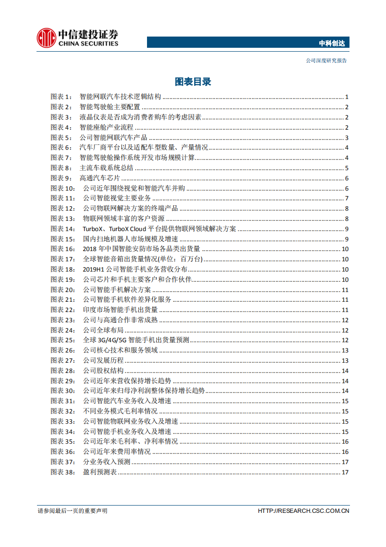 中科创达-5G时代软件创新龙头，智能网络汽车和aiot提供充足发展动力-190916.pdf 第4页