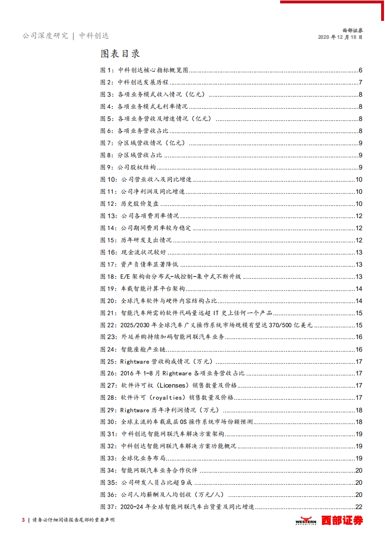 中科创达-首次覆盖报告：智能汽车+AIoT，驶入成长快车道-20201218.pdf 第3页