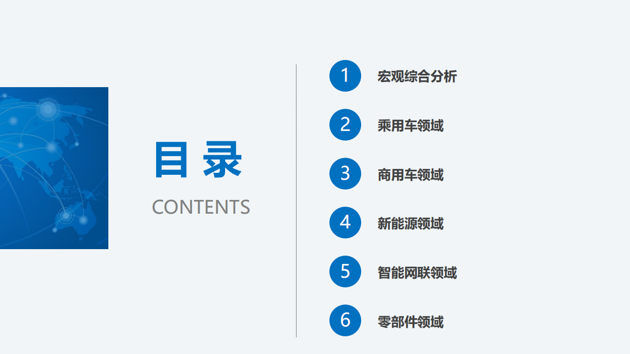 中国汽车工业信息网：中国汽车产业2019年总结及2020年展望.pdf 第2页