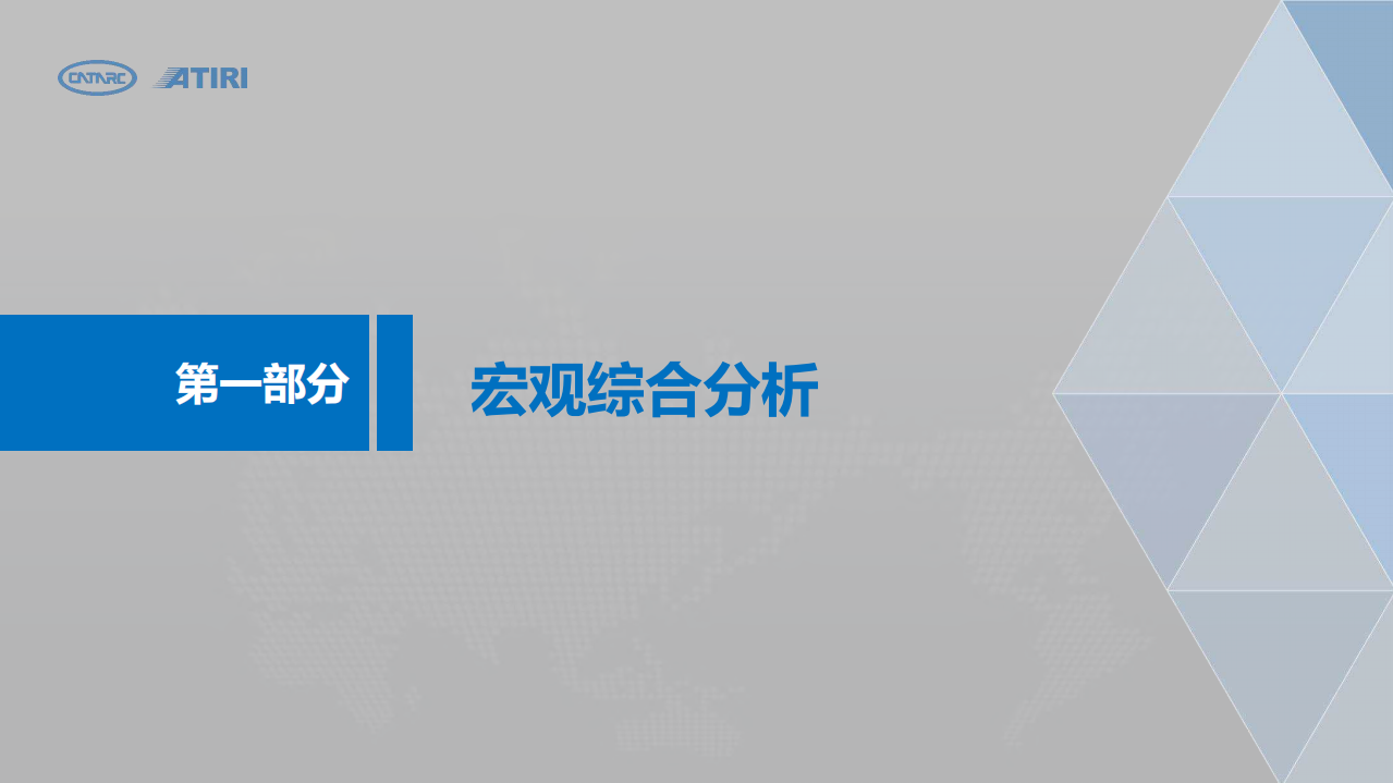 中国汽车工业信息网：中国汽车产业2019年总结及2020年展望.pdf 第4页