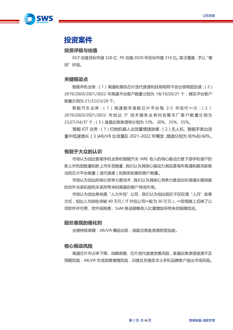 中科创达-如何客观看待中科创达的成长性？（智联汽车系列深度之十二）-200221.pdf 第2页