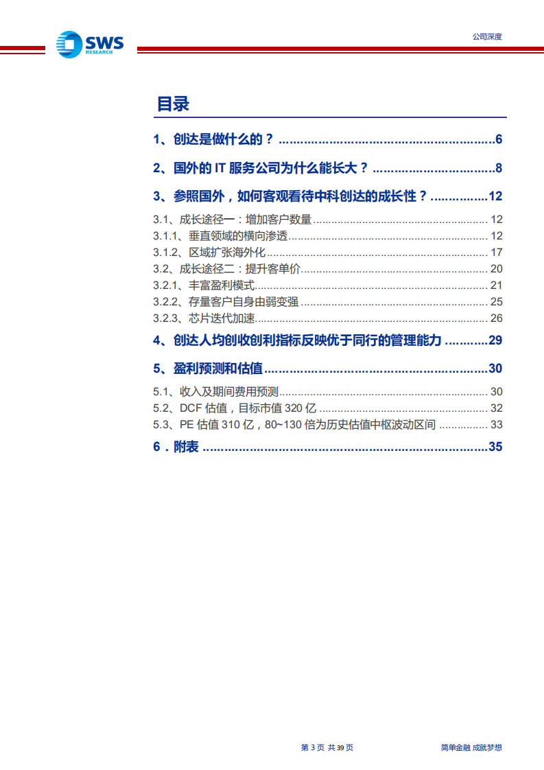 中科创达-如何客观看待中科创达的成长性？（智联汽车系列深度之十二）-200221.pdf 第3页
