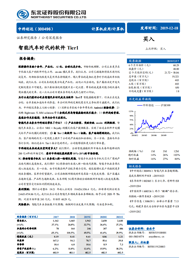 中科创达-智能汽车时代的软件Tier1-191218.pdf 第1页