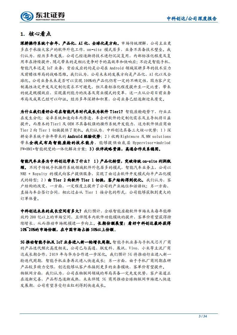 中科创达-智能汽车时代的软件Tier1-191218.pdf 第3页