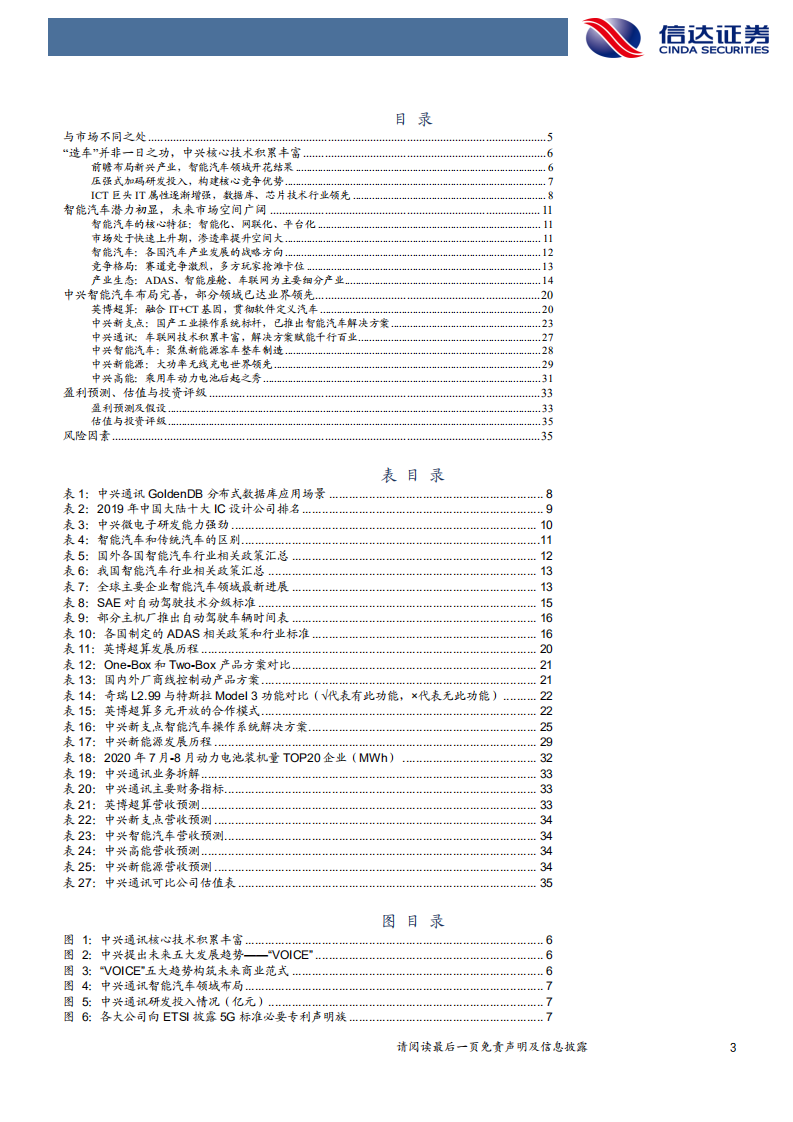 中兴通讯-智能网联汽车系列（1）：全面布局智能汽车，多项业务持续落地-210321.pdf 第3页