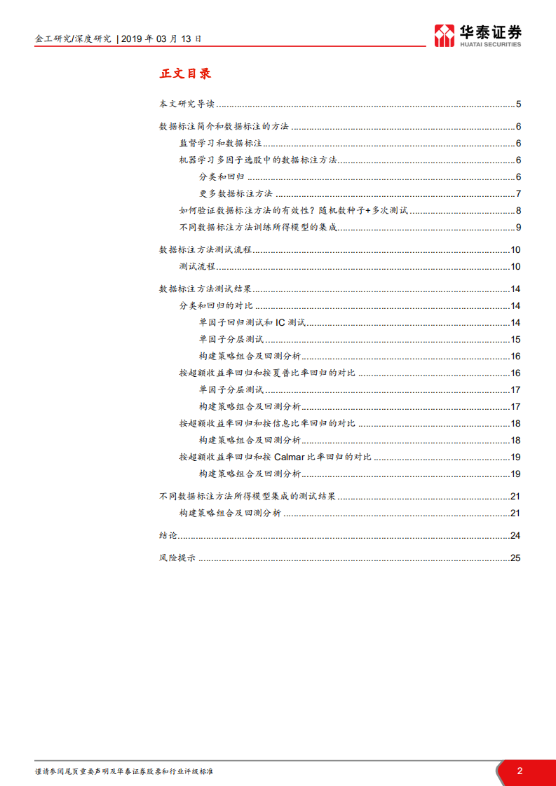 华泰人工智能系列之十七:人工智能选股之数据标注方法实证.pdf | 先导研报