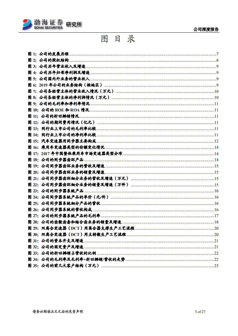 豪能股份-深度报告：新业务放量，盈利能力修复，细分龙头未来可期-200618.pdf 第5页